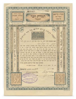 Collection of Printed Letters and Leaves – Jerusalem. The description and condition report 