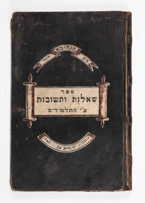 Manuscript, Responsa by Students – Tanchuma Boy's School – Haifa, 1949. The description and 