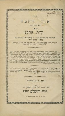 Collection of Books – Early Jerusalem Prints – 1860s-1880s – First Editions. The description and 