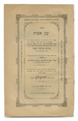 Collection of Books and Booklets Printed in Jerusalem. The description and condition report 