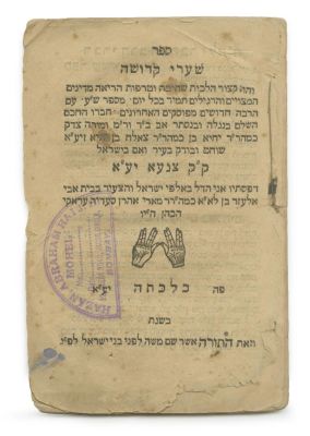 Shaarei Kedushah – Calcutta (India), 1851. The description and condition report appear below in 