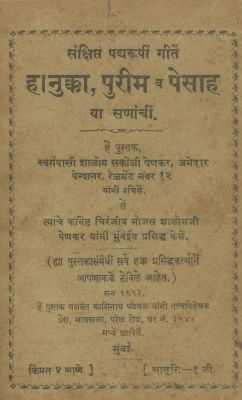 Collection of Printed Items in Hebrew and Marathi – India, 20th Century – Prayers and Piyyutim 