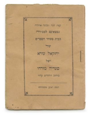 Large and Assorted Collection of Paper Items – Jewish Organizations and Communal Institutions 