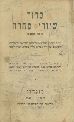 Shiyurei Taharah Siddur – Ashkenazi Rite – London, 1946. The description and condition report 