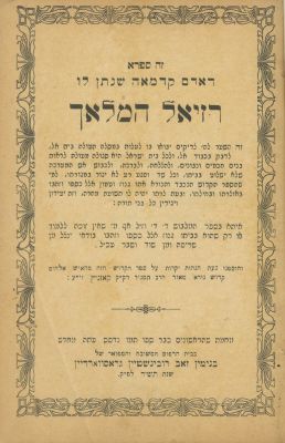 Collection of Books Printed in Hungary and Romania During and After the Holocaust – Illustrated 