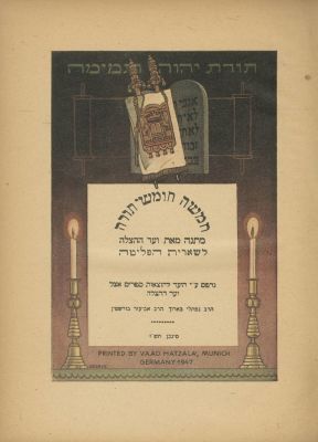 Five Books of the Torah – Gift of Vaad HaHatzalah – Munich, 1947 – Colored Title Page. The 