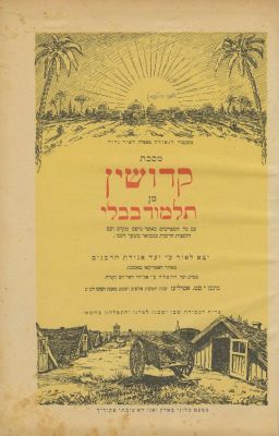 Tractate Kiddushin – Munich, 1946 – First Printing of the Talmud After the Holocaust. The 