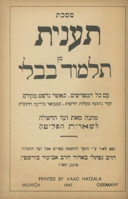 Tractates for the Study of Daf HaYomi – She'erit HaPletah. The description and condition report 