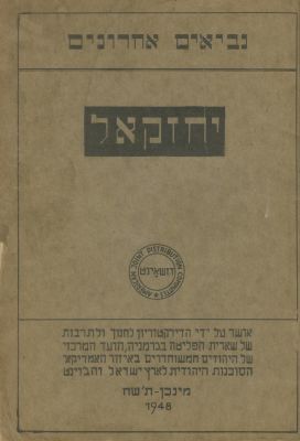 Large Collection of Books Printed for She'erit HaPletah – German Cities and DP Camps After the 
