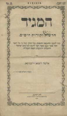 HaMaggid Newspaper – Two Volumes of Issues – Lyck, 1862 / 1864. The description and condition 