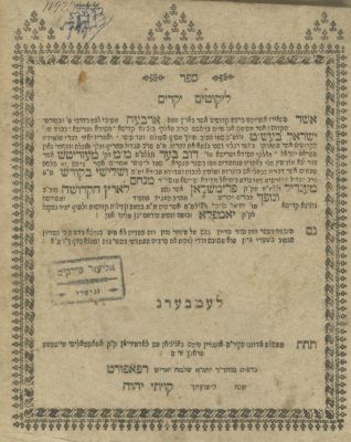 Likutim Yekarim - Teachings of the Baal Shem Tov and His Disciples – Lviv, 1792 - First Edition. 
