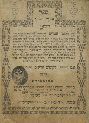 Maggid Devarav LeYaakov (by Rabbi Dov Ber of Mezeritch) – Ostroh, 1794. Sefer Maggid Devarav 
