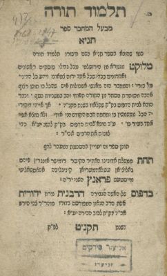 Hilchot Talmud Torah – Lviv, 1799 – Printed in the Lifetime of the Author, Rebbe Shneur Zalman 