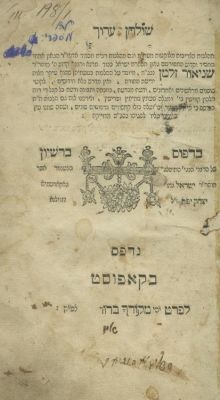 Shulchan Aruch HaRav – Part III: Choshen Mishpat – Kopust, 1814 – First Edition. Shulchan Aruch 