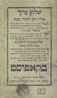 Shulchan Aruch HaRav – Complete Set – Sudylkiv, 1826 – First Edition of Sections 175-176 – Only 