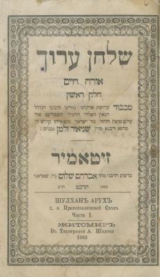 Shulchan Aruch HaRav – Zhitomir, 1869 – Complete Set, Four Parts in Four Volumes – Including 