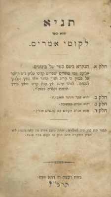 Likutei Amarim Tanya – K&ouml;nigsberg, 1848 – Printed in Prussia, for Russian Jewry. Likutei Amarim 