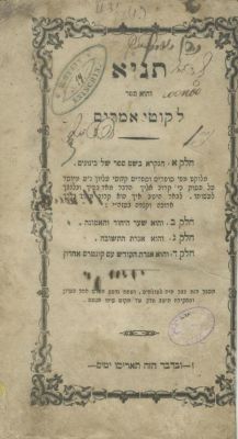 Likutei Amarim Tanya – Johannisburg, 1851 – Printed in Prussia, for Russian Jewry. Likutei 