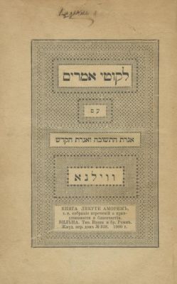 Likutei Amarim Tanya – Edition of Rebbe Rashab – Vilna, 1900. Likutei Amarim – Tanya, by Rebbe 