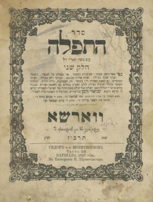 "Siddur im Dach" (Baal HaTanya) – Warsaw, 1866-1867 – Two Parts in Two Volumes. "Order of 
