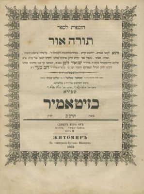 Torah Or, by the Baal HaTanya – Zhitomir, 1862 – First Edition of "Hosafot L'Sefer Torah Or". Tor 