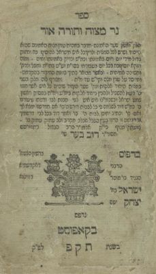 Ner Mitzvah V'Torah Or – Kopust, 1820 – First Edition, Published in the Lifetime of the Author 