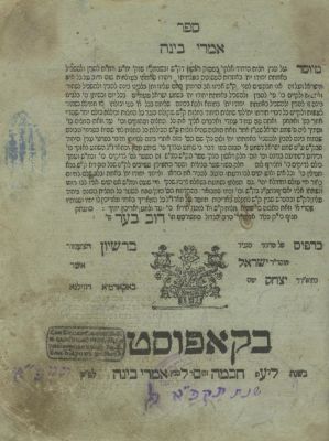 Imrei Binah – Kopust, 1821 – First Edition, Printed in the Lifetime of the Author, the Mitteler 