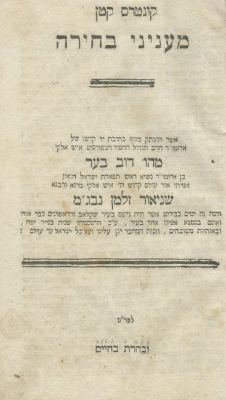 "Kuntres Katan MeInyanei Bechira" ("Sha'ar Habechira" by the Mitteler Rebbe) – Zhovkva 1826 or 1831