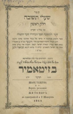 Shaarei Teshuvah, by the Mitteler Rebbe of Lubavitch – Both Parts - Zhitomir, 1864. Shaarei 