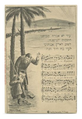 Collection of Unique and Rare "Shanah Tovah" Greeting Cards and Postcards. An assortment of 