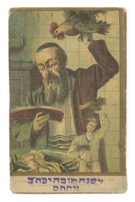 Collection of Lithographic "Shanah Tovah" Postcards – Views of Palestine and Jewish Holidays – 