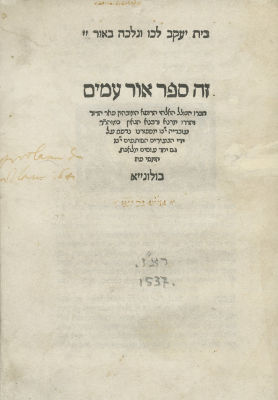 Or Amim by Rabbi Ovadia Sforno – Bologna, 1537. Or Amim, philosophical work by R. Ovadia Sforno. 
