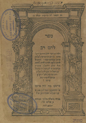 Lechem Rav – Prague, 1608 – Approbation by the Maharal of Prague – Only Edition. Lechem Rav 