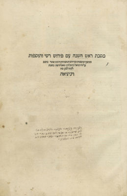 Tractate Rosh Hashanah – Venice, 1521 – First Talmud Edition Printed by Daniel Bomberg. Babylonia 