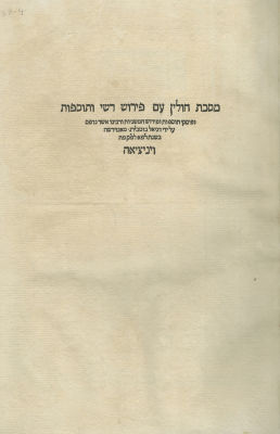 Tractate Chullin – Venice, 1521 – First Talmud Edition Printed by Daniel Bomberg. Babylonian 