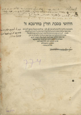 Chiddushei HaRashba on Tractate Chullin – Venice, 1523 – Printed by Daniel Bomberg – First 