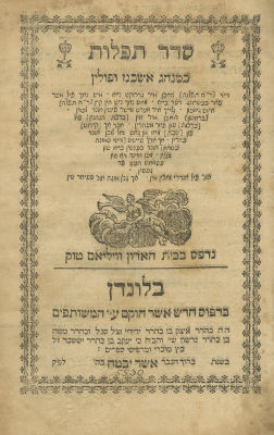 Siddur Following Eastern Ashkenazi Rite – London, 1770 – First Hebrew-Only Siddur Printed in England