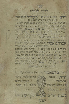 Darkei Yesharim – Practices of the Baal Shem Tov and His Disciples – Zhitomir, 1805. Darkei 