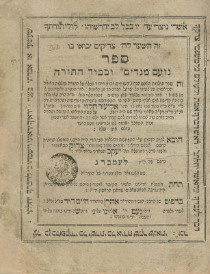 Noam Megadim UKevod HaTorah – Lviv, 1807 – First Edition – Leaves with List of Pre-Subscribers 