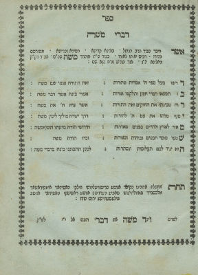 Divrei Moshe (R. Moshe of Dolyna – Disciple of the Baal Shem Tov) – Medzhybizh, 1818 – First Edition