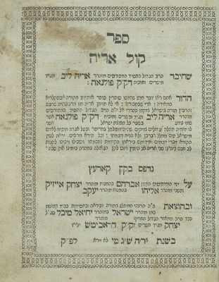 Kol Aryeh – By the Reprover of Polonne – Korets, 1798 – First Edition. Kol Aryeh, pilpul, homily 