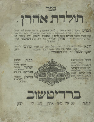 Toldot Aharon (R. Aharon of Zhitomir) – Berditchev, 1817 – First Edition. Toldot Aharon 