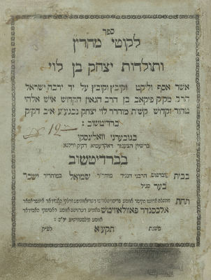 Likutei Maharin and Toldot Yitzchak Ben Levi – Berditchev, 1811 – First Edition. Likutei Maharin 