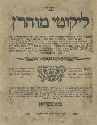 Likutei Moharan – Second Edition Printed in the Home of R. Natan of Breslov – Breslov, 1821. Liku 