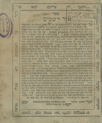 Or LaShamayim – Lviv, 1850 – First Edition – First Printing of the Author's Prayer for 