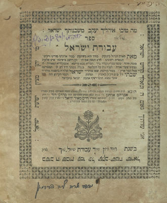 Avodat Yisrael (Kozhnitz) – J&oacute;zef&oacute;w, 1842 – First Edition – With the Original (Uncensored) Leaf 