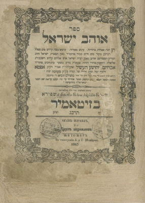 Ohev Yisrael (Apta) – Zhitomir, 1863 – First Edition. Ohev Yisrael, Chassidic homiletics on the 