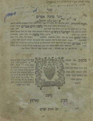 Degel Machaneh Efraim – Korets, 1810 – First Edition – Signature of Rabbi Aharon Moshe MiGeza 