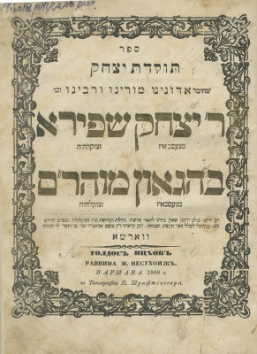 Toldot Yitzchak (Neshchiz) – Warsaw, 1868 – Segulah Book – Copy of Rebbe Baruch Halberstam of 