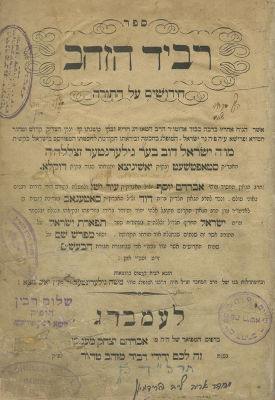 Revid HaZahav – Lviv, 1869 – Important Ownership, Rebbes of Głog&oacute;w-Ropshitz – Signatures of 